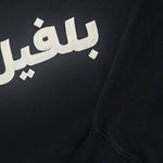 Champion Sweat Noir et Blanc 'Arabic Belleville' Brodé Champion