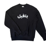 Champion Sweat Noir et Blanc 'Arabic Belleville' Champion