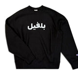 Champion Sweat Noir et blanc 'Arabic Belleville' Champion